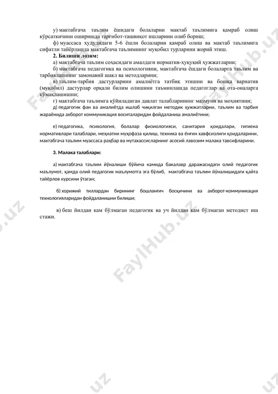 ёжини аниқлаш, уларнинг заҳирасини яратиш, кадрларни танлаш ва жой-жойига қўйишни амалга ошириш, уларни муносиб ишлаши учун зарур шарт-шароитлар яратиш ҳамда ички меҳнат интизомига қатъий риоя қилинишини назорат қилиш; п) бюджет маблағларидан оқилона фойдаланиш ва муассаса мулкига эҳтиёткорона муносабатда бўлишни назорат этиш; р) ички меҳнат тартиби қоидаларига риоя этилишини назорат қилиш, мактабгача таълим муассасаси штатлар жадвалида тарбиячи-методист лавозими бўлмаганда унинг вазифаларини бажариш; с) муассасада болалар учун қўйилган санитария-гигиена талабларига риоя қилинишини таъминлаш; т) мактабгача таълим муассасаси ва жамоат ташкилотлари билан ҳамкорликни йўлга қўйиш; у) мактабгача таълим ёшидаги болаларни мактаб таълимига қамраб олиш кўрсаткичини оширишда тарғибот-ташвиқот ишларини олиб бориш; ф) муассаса ҳудудидаги 5-6 ёшли болаларни қамраб олиш ва мактаб таълимига сифатли тайёрлашда мактабгача таълимнинг муқобил турларини жорий этиш. 2. билиши лозим: а) мактабгача таълим соҳасидаги амалдаги норматив-ҳуқуқий ҳужжатларни; б) мактабгача педагогика ва психологияни, мактабгача ёшдаги болаларга таълим ва тарбиялашнинг замонавий шакл ва методларини; в) таълим-тарбия дастурларини амалиётга татбиқ этишни ва бошқа вариатив …