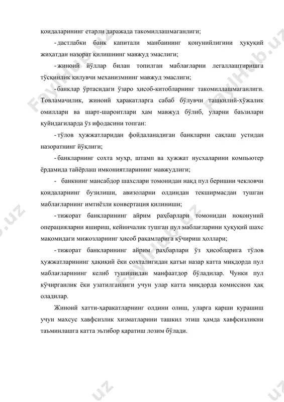 ишнинг ташкилий-техник, дастурий чора- тадбирлари, воситаларини махсус ташкилотлар ёрдамида ишлаб чиқиб, жорий этиш; · ахборотларни ҳимоялаш тизимини аттестация қилиш, унинг амал қилинишини мунтазам назорат қилиш; · ахборотлар хавфсизлигини таъминлаш бўйича банк мутахассисларини тайёрлаш; · ҳужжатлар, бланклар, муҳр, штампларни сақлашнинг ҳимоя чораларини кўриш, расмийлаштирилмаган шартнома лойиҳалари ва бошқа ҳужжатларнинг ўз вақтида қайтарилишини таъминлаш; · молиявий ҳужжатлар бўйича ички ва ташқи аудиторларлик текширувлари ўтказиш; · банк операциялари бўйича рискларни аниқлаш ва баҳолаш. капиталнинг етарлилик курсаткичи ва ҳар бир қарз олувчи учун рискни максимал миқдорини аниқлаш муҳим ҳисобланади2. алоҳида мижознинг рискини аниқлаш учун банк томонидан хўжалик субъектларининг кредит котировкаси тузилади. шунингдек, банклар рискларни бошқаришлари керак бўлади. 4. пул муомаласини мустаҳкамлаш ва банклар хавфсизлигини таъминлашнинг устувор йўналишлари ўзбекистонда валюта тизимининг асосини ўзбек сўми ташкил этади. у 1994 йил 1 июлдан ягона қонуний тўлов воситаси ҳисобланади. миллий валюта сўмнинг барқарорлигини таъминлаш ва унинг қадрини ошириш халқ фаровонлигини ҳамда иқтисодий хавфсизликни таъминлашда муҳим аҳамият касб этади. …