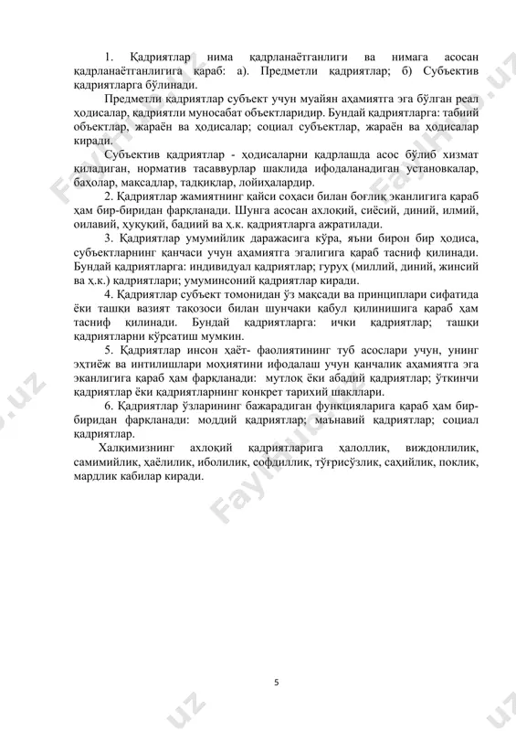 клланади. айниқса, бу жараён кишилар томонидан маънавий маданият обидалари, меҳнат қуроллари, алоқа воситаларини яратишда, ахлоқий нормаларни ўзлаштиришда яққол кўзга ташланади. шахс фаолиятининг маҳсули эмас, балки унинг инсоний аҳамияти, фаолият натижаларида акс этган ғоя, эътиқод, фаолият усули қадрият мазмунини ташкил этади. қадриятнинг маданият ривожига баракали таъсири натижасида маданиятнинг аксиологик концепцияси вужудга келди. қадриятлар ўз табиатига кўра ижтимоий - тарихий характерга эгадир: ижтимоий тараққиёт жараёнида у ўзгаради ва такомиллашади. зарурият туфайли бир вақтлар вужудга келган, амалга оширилган ва аҳамиятли бўлган ҳодисалар, социал ўзгаришлар ва ғоялар кейинчалик ижтимоий амалиёт томонидан инкор этилиши, ўз ўрнини бошқа қадриятларга бўшатиб бериши мумкин. масалан, коммунистик мафкура совет жамиятида узоқ йиллар давомида қадрият ҳисобланиб келинди, бироқ ижтимоий амалиёт унинг тўғри эканлигини тасдиқламади: унинг моҳиятан инсон табиати ва ижтимоий тараққиётга зид эканлиги равшан бўлиб қолди. агар ўрта асрларда дин олий қадрият ҳисобланган бўлса, хх асрга келиб, фан ва техника олий қадрият даражасига кўтарилди. жамият ривожининг муайян босқичларида инсоният унутилган …
