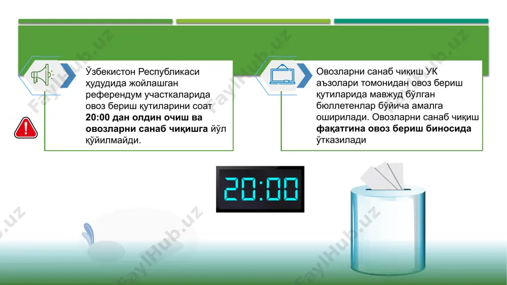 амда ушбу маълумотлар якуний баённомага киритилади ук томонидан овозларни ҳисоблаш тартиби 5-ҳаракат референдум қутиларидаги бир марталик пломбадаги мавжуд рақамлар пломбалаш далолатномасидаги рақамлар билан солиштирилади ук томонидан овозларни ҳисоблаш тартиби 6-ҳаракат 7-ҳаракат муддатидан олдин бюллетенлар солинган ёпиқ конвертлар референдум қутисига ташланади бюллетеннинг ҳақиқийлигига шубҳа туғилса, масала участка комиссияси томонидан овозга қўйиш орқали ҳал этилади. бюллетенни ҳақиқий эмас деб топиш тўғрисида қарор қабул қилинса, участка комиссияси унинг орқа томонида ҳақиқий эмаслигининг сабабларини кўрсатади. бу ёзув участка комиссияси камида уч аъзосининг имзолари билан тасдиқланади. референдумга қўйилган масалани ёқлаб ва қарши овоз берилган бюллетенлар ўқиб эшиттирилган ва намойиш этилган ҳолда алоҳида-алоҳида боғламларга ажратилади. ук томонидан овозларни ҳисоблаш тартиби стационар ва кўчма қутилари очилади. бюллетенлар стол устига тўкилади ва овоз беришда иштирок этган овоз берувчи фуқаролар (овоз бериш қутиларидаги бюллетенлар) сони аниқланади ҳамда ушбу маълумотлар якуний баённомага киритилади. 8-ҳаракат 9-ҳаракат референдумга қўйилган масала бўйича ёқлаб ёки қарши овоз берилган бюллетенлар алоҳида-алоҳида боғлам қилиб ўралади. боғламда …