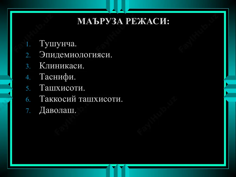 маган ярали колит. крон касаллиги. патоморфологик тузилиши. ўсиш шаклига қараб экзофит ва эндофит ўсмалар фарқланади. -- экзофит ўсмалар полип, тугун ёки сўрғичли шаклдаги тузилма бўлиб, гулкарамни эслатади ва ичак бўшлиғига ўсиб киради. -- эндофит (инфильтратив) саратон асосан ичак девори ичига ўсади. ўсма ичакнинг бутун айланаси бўйлаб циркуляр ўсиб, унинг бўшлиғини торайтириб қўяди. йўғон ичак саратонига секин ўсиш ва кеч метастаз бериш хосдир. ўсма қорин девори, ингичка ичак ва бошқа ички аъзоларга қараб ўсиши мумкин. метастазлар асосан лимфоген йўл билан тарқалади. йўғон ичак саратонининг босқичлари: i босқич -ўсма ичак доирасини ярмигача эгаллаб, шиллиқ ости қаватидан нарига ўтмаган. регионар лимфа тугунчаларида метастазлар йўқ. ii босқич -ўсма ичак доирасини ярмидан кўпини эгаллаб, мускул қаватига ўсиб кирған. регионар лимфа тугунчаларида метастазлар йўқ ёки 1—2 та метастаз учраши мумкин. iii босқич -ўсма ичак доирасининг ярмидан кўпини эгаллаб, сероз қаватига ўсиб кирган, регионар лимфа тугунчаларида кўплаб метастазлар аникланади. iv босқич -ўсманинг ўлчами турлича бўлиб, атроф- даги …