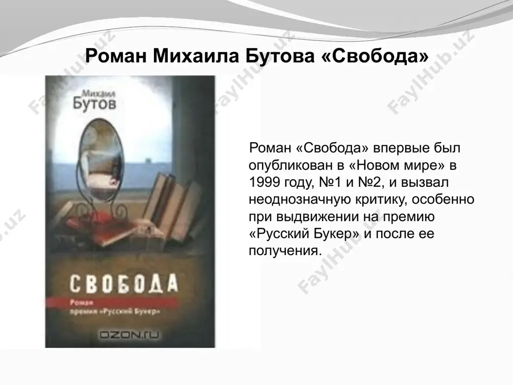 »[2] андрюха – классический шалопай, ввязывающийся во всяческие авантюры и увлекающий в них своей энергией и мнимой опытностью массу посторонних, которые пожинают плоды своей опрометчивости». [3] система персонажей два разных подхода к экзистенциальной проблеме существования. существование героями определяется (определение экзистенции – самоопределение) противоположными путями: «…можно считать, что тут природный закон, естественное состояние. закон – штука самодостаточная и осуществляется в целях себя самого. смиряются или бунтуют, как ты, отдельные единички, ему, собственно, без разницы». таким образом, рассказчик, обобщая свой личный опыт и знания об андрее, выделяет два способа свободного существования человека. если рассказчик проходит путь развития от мифологизированной свободы, свободы заполярья к экзистенциальному смирению, заботе, то андрюхин путь – это бунт, который, исчерпав его силы, приводит к смерти. связи героя с другими людьми коммуникативные связи 1. хозяин квартиры. этот странный человек всей душой рвется к непостижимым вершинам искусства, имеет театр из двух актеров, где ставит свои одухотворенные спектакли, и одновременно служит …