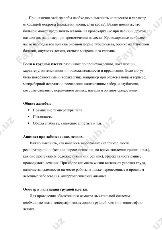 рмостеников он -4- равен 90, у астеников – менее 90 и более 90 – у гиперстеников), а также прилеганию лопаток к грудной клетке и т.д. · патологическая: а) эмфизематозная (бочкообразная); б) паралитическая; в) рахитическая; г) воронкообразная; д) ладьевидная; е) искривление позвоночника (кифоз, сколиоз, лордоз). деформация грудной клетки приводит к изменению соотношения между внутригрудными органами и оказывает неблагоприятное влияние на функцию дыхательной и сердечно-сосудистой системы. важно учитывать нарушение симметричности между правой и левой половинами грудной клетки (может наблюдаться при одностороннем пневмотораксе). примеры локальной деформации грудной клетки: сердечный горб при пороке сердца, увеличение над- и подключичных узлов. типы дыхания: грудное и брюшное. частота дыхания 16-20 в 1 минуту. различают тахи- и брадипноэ. пальпация грудной клетки позволяет уточнить данные осмотра, касающиеся формы грудной клетки и характера дыхания, установить степень и место выраженности болезненности, определить резистентность и эластичность грудной клетки, феномен «голосового дрожания», шум трения плевры и шум плеска жидкости. в норме грудная клетка …