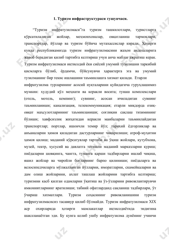 з тасаввур қилиб бўлмайди. туризм инфратузилмаси xix аср охирларида ҳозирги мамлакатлар иқтисодиётида эндигина шаклланаётган эди. бу кунга келиб ушбу инфратузилма дунёнинг учинчи кўп даромад келтираётган соҳасига айланганлиги ҳеч кимга сир эмас. бу соҳани ўрганиш давр тақозоси десак бўлади. бугунги кунда туризм индустрияси динамик равишда ривожланаётган хизматлар халқаро савдоси тури бўлиб келмоқда. oxирги 10- 20 йил давомида дунё бўйича хорижий туристлар сонининг ўртача йиллик ўсиш суръати 5,1%, валюта тушумларининг ўртача йиллик ўсиш суръати 7 % ни ташкил этди. умумжаҳон туристик ташкилоти маълумотларига кўра 2005 йил дунёда 704 млн. турист қайд этилган, халқаро туризмдан тушган даромадлар 463 млрд. ақш долларини ташкил этди (халқаро транспорт хизматларини ҳисобга олмаган ҳолда). умуман 1950 йилдан 2005 йилга қадар халқаро туризмдан тушган йиллик валюта ҳажми 145 марта ўсгани қайд этилди. мутахассислар хулосасига кўра, туризмнинг ривожланиши бундан кейин ҳам давом этади. ҳар хил ҳисобларга таянган ҳолда 2010 йилда туризм соҳаси йирик экспорт соҳасига айланиши кутилмоқда. агар туризм ҳозирги …