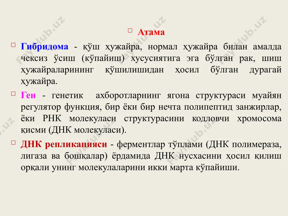 ия хромосомаси билан бирикиб профаг ҳолатига ўтади. ген муҳандислиги ферментлари днк полимераза днк полимераза i tth ва taq - полимеразалар тескари транскриптаза ёки ревертаза днк лигаза т4 фагининг днк-лигазаси рестриктаза днказалар рнказалар днк полимераза қачон қўлланилади? днк полимераза i комплементар нуклетидларни бириктириш йўли билан днк занжирининг 5 - 3 йўналишини узайтиришда иккинчи комплементар занжирни ҳосил қилишда кднк-библиотекаларини тузишда днк занжиридаги “бўшлиқ” ларни тўлдиришда 5 - учли бўлакларни тегишли тартибда уланишида ферментларнинг вазифаси днк лигаза днк бўлакларини боғлаш нуклеазалар кераксиз моддалар деградацияси бегона молекулалардан ҳимоя қилиш ферментларнинг вазифаси днк бўлакларини боғлаш кераксиз моддалар деградацияси бегона молекулалардан ҳимоя қилиш нуклеазалар днк лигаза нуклеазаларнинг қандай типлари мавжуд днк молекулаларини 5 ёки 3 эркин учларидан бошлаб гидролизлайди днк молекуласи бўлаги ёки халқасимон днк молекуласи-нинг ички кетма-кетликларидан бошлаб парчалайди эндонуклеазалар экзонуклеазалар рестриктазлар рестриктазалар эндонуклеазаларнинг днк ни муайян махсус кетам-кетликлари рестрикция сайт (нуқта) ларини ҳосил қилиб гидролиз қиладиган гуруҳдир. ҳар бир рестриктаза ўзининг рестрикция сайтини танийди …