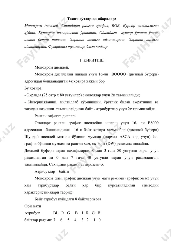 кўриниши йўқ (қора билан юради) 000 000 тошдан чизиб қўйиш 000 000 нормал (ок билан қорада) 000 111 инвертлашган (қора билан окда) 111 000 рангли мониторлар тошдан чизишни таъминламайдилар, шунинг ўрнида, тагидан чизиш битни ўрнатиши матн учун кук рангни танлайди ва натижада кук билан қора фонда кўриниши чиқади. атрибуртни чиқариш учун int 10 н команда билан фойдаланиш мумкин. шу билан бирга bl регистри байт- атрибут қийматини сақлаш керак, ан регистр эса қуйидаги кодлардан биттасини сақлаш керак: 06 (тепага айлантириш ), 07 (пастга айлантириш); 08(атрибут ёки символни киритиш), 09 (атрибут ёки символлни чиқариш). дастур қандайдир атрибутни урнатса, у дастур уни ўзгармай, шундай бўлиб колади. байт- атрибутни қийматини 16-ли 00 га тенг килсангиз, символ умуман кўринмайди. 2. bios int 10h тўхтатилиб қолиш int 10h тухталиб қолишумуман экран билан бошқаришни таъминлайди. ах регистрда тўхталиб қолиш функцияни аниқлайдиган кодни қўяди. команда вх, сх, dx, siва вр регистрларни ичидагиларни сақлайди. ҳамма мумкин функциялар қуйида келтирилган. …