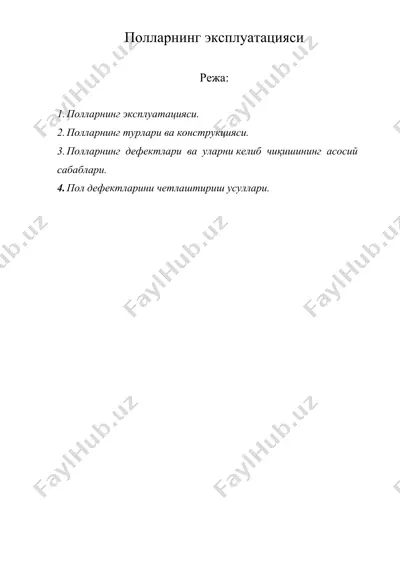 полларнинг эксплуатацияси — DOC