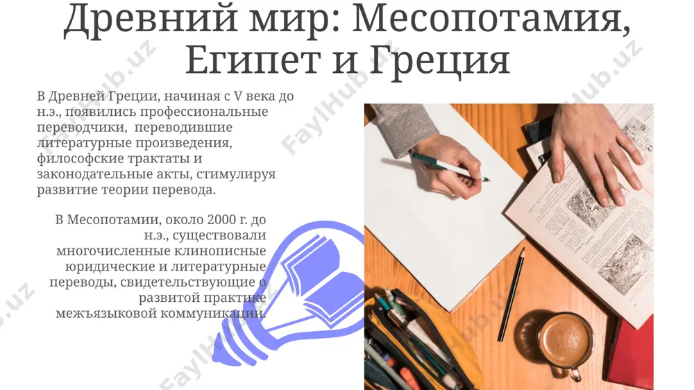становление и история перевода - Page 3