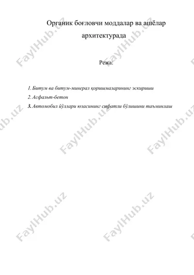 органик боғловчи моддалар ва ашёлар архитектурада — DOC