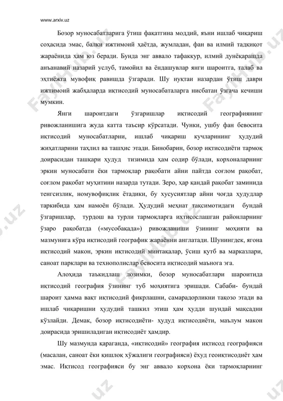 «иқтисодий» география иқтисод географияси (масалан, саноат ёки қишлоқ хўжалиги географияси) ёхуд геоиқтисодиёт ҳам эмас. иқтисод географияси бу энг аввало корхона ёки тармоқларнинг ҳудудий тарқалишидаги иқтисод бўлса, иқтисодий география унга кўра анча мураккаброқ тушунча ҳисобланади. иқтисод географияси учун ниманинг қаерда жойлашиши муҳим бўлса, иқтисодий географияда ниманинг қаерда ва қандай ҳудудий ташкил этилганлиги, яъни сифат кўрсаткичлари устувор аҳамиятга эгадир. бу ўринда айтиш лозимки, ушбу фан яқин вақтга қадар асосан биринчи мазмунда талқин қилинди ва ўрганилди, иккинчи йўналишнинг ривожланиши эса ҳозирги кундаги долзарб масаладир. иқтисодий география икки карра иккининг тўрт эмас, беш бўлишини кўзлайди ва бундай иқтисодга ишлаб чиқариш корхоналарини тўғри ҳудудий ташкил этиш натижасида эришилади. шунинг учун у, энг аввало, ҳудудий мажмуа ёки тизимлар доирасида юзага келиши мумкин. чунки, бундай шароитда турли хўжалик корхоналарининг ўзаро уйғунлашуви, ҳудудий мувофиқлиги вужудга келади ва бу «қўшимча» иқтисоднинг шаклланишига олиб келади. «штандорт» ёки ишлаб чиқаришни жойлаштириш ғоясининг яратувчиси немис олими а.вебер ҳам авваламбор ана шундай иқтисодийликни …