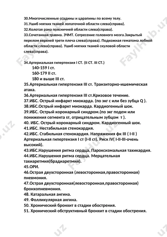4.артериальная гипертензия i ст. (ii ст. iii ст.) 140-159 i ст. 160-179 ii ст. 180 и выше iii ст. 35.артериальная гипертензия iii ст. транзиторно-ишемическая атака. 36.артериальная гипертензия iii ст.кризовое течение. 37.ибс. острый инфаркт миокарда. (по экг с или без зубца q ). 38.ибс.острый инфаркт миокарда. кардиогенный шок. 39.ибс. острый коронарный синдром.(по экг подем или понижения сегмента sт, отрицательным зубцом т ). 40. ибс. острый коронарный синдром. кардиогенный шок. 41.ибс. нестабильная стенокардия. 42.ибс. стабильная стенокардия. напряжения фк iii ( i-ii ) артериальная гипертензия i ст (i-ii ст). риск iv( i-ii-iii-очень высокий). 43.ибс.нарушения ритма сердца. пароксизмальная тахикардия. 44.ибс.нарушения ритма сердца. мерцательная тахиаретмия(брадиаретмия). 45.ори. 46.острая двухсторонная (левосторонная,правосторонная) пневмония. 47.острая двухсторонная(левосторонная,правосторонная) бронхопневмония. 48. катаральная ангина. 49. фолликулярная ангина. 50. хронический бронхит в стадии обострения. 51. хронический обструктивный бронхит в стадии обострения. 52.бронхиальная астма инфекционно-аллергическая форма.приступ. 53.сахарный диабет i тип.( ii тип) гипоглекемическое состояние. 54. пищевая аллергия. 55. медикаментозная ( лекарственное) аллергия. 56. состояния после …
