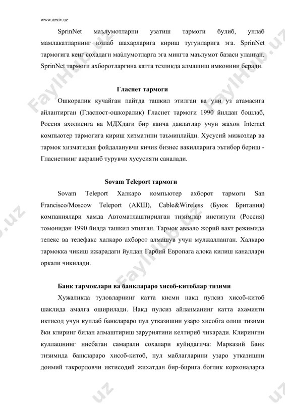 chiрs - хисоб-китоб палаталари учун банклараро тулов тизими; европа банкларида куйидаги тизимлар кенг кулланилади: chaрs - буюк британия банклараро клиринг хисоб-китоблари тизими. у уз ичига 200та банк ва бир неча хисоб-китоб марказларини олади; bacs - клиринг тизими, буюк британиянинг йирик ва майда корхоналарига тижорат усулида накд пулсиз айланма килишига хизмат килади. sit - франция марказий банки кумагида 15-та йирик банклар асосида ташкил этилган тизим. лойиха максади - банклар, савдо ва саноат фирмаларини ягона хисоб мажмуасига бирлаштириш. бу мажмуа маблаг утказиш ва банклараро узаро хисоб-китобни тезкор усулда амалга оширади. банклараро маълумотларнинг халкаро тармоги халкаро банклар тармоги доимий усиб бормокда. маълумотлар ва телекоммуникация хизматига нисбатан ортиб бораётган талабни кондириш учун халкаро тармок ташкил этилмокда. у туловларни утказиш, активларни бошкариш ва маълумотлар билан таъминлаш буйича хамма томондан хизмат курсатади. улар ичида hebs (hexagon electronic banking system) каби машхур тармоклар мавжуд. лекин дунёда энг йирик молиявий хабарлар тармоги swift хисобланади. бу тизимга кушилган хар …