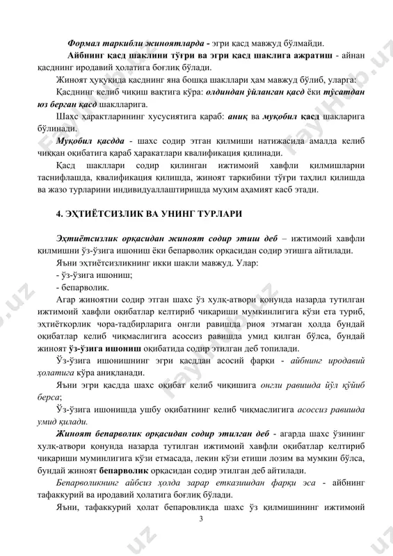 ва унинг турлари эҳтиётсизлик орқасидан жиноят содир этиш деб – ижтимоий хавфли қилмишни ўз-ўзига ишониш ёки бепарволик орқасидан содир этишга айтилади. яъни эҳтиётсизликнинг икки шакли мавжуд. улар: - ўз-ўзига ишониш; - бепарволик. агар жиноятни содир этган шахс ўз хулқ-атвори қонунда назарда тутилган ижтимоий хавфли оқибатлар келтириб чиқариши мумкинлигига кўзи ета туриб, эҳтиёткорлик чора-тадбирларига онгли равишда риоя этмаган ҳолда бундай оқибатлар келиб чиқмаслигига асоссиз равишда умид қилган бўлса, бундай жиноят ўз-ўзига ишониш оқибатида содир этилган деб топилади. ўз-ўзига ишонишнинг эгри қасддан асосий фарқи - айбнинг иродавий ҳолатига кўра аниқланади. яъни эгри қасдда шахс оқибат келиб чиқишига онгли равишда йўл қўйиб берса; ўз-ўзига ишонишда ушбу оқибатнинг келиб чиқмаслигига асоссиз равишда умид қилади. жиноят бепарволик орқасидан содир этилган деб - агарда шахс ўзининг хулқ-атвори қонунда назарда тутилган ижтимоий хавфли оқибатлар келтириб чиқариши муминлигига кўзи етмасада, лекин кўзи етиши лозим ва мумкин бўлса, бундай жиноят бепарволик орқасидан содир этилган деб айтилади. бепарволикнинг айбсиз ҳолда …