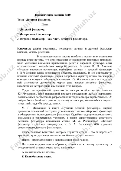 русские народные пословицы, поговорки, загадки и детский фольклор — DOCX