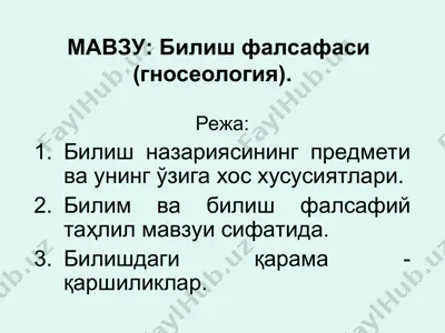 biliş falsafasi (gnozeologiya) — PPT