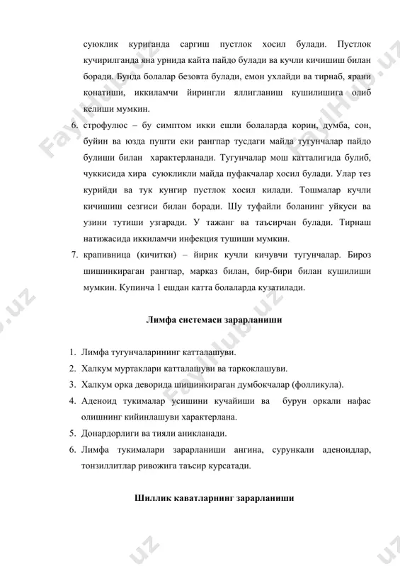 а 1 ешдан катта болаларда кузатилади. лимфа системаси зарарланиши 1. лимфа тугунчаларининг катталашуви. 2. халкум муртаклари катталашуви ва таркоклашуви. 3. халкум орка деворида шишинкираган думбокчалар (фолликула). 4. аденоид тукималар усишини кучайиши ва бурун оркали нафас олишнинг кийинлашуви характерлана. 5. донардорлиги ва тияли аникланади. 6. лимфа тукималари зарарланиши ангина, сурункали аденоидлар, тонзиллитлар ривожига таъсир курсатади. шиллик каватларнинг зарарланиши 1. нафас йуларининг шиллик каватининг зарарланиши огир ва узок вакт кечувчи назофарингит, отит, трахеит ривожига сабаб булади. 2. куз коньюктиваси зарарланиши. 3. хазм килиш тракти шиллик каватини зарарланиши: · тил ташки куриниши узгариши (“географик тил”). · иштаханинг узгариши, кунгил айнаши, кайд килиш, овкатдан сунг ошкозонда огрик, ич котиши еки купрок ич кетиши билан буладиган ахлатда шиллик пайдо булиши билан характелани. экдли болаларда пархез бузилиши хатто шароитни оз даражада узгарашига нисбатан таъсирчанлик жуда юкори булади. янги овкатни хар доим хам хазм кила олмайди, диспепсия юзага келади. 4 сийдик-таносил системаси шиллик кавати зарарланиши туфайли куп …