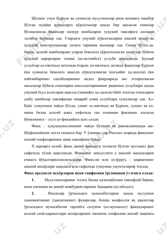 арни аксарияти ал-ижтиҳод асосида киритилган эди. ал-фиқҳ шаклланишининг илк босқичидаёқ унинг икки мактаби пайдо бўлди. улардан бирини, яъни ироқ мактабини «мустақил фикр юритиш тарафдорлари» (асҳоб ар-рай) мактаби деб аташди, мадина мактабини эса «ривоят тарафдорлари» (асҳоб ал-ҳадис) дея номлашди. улар ўртасидаги фарқ мактаблар уз таълимотларини ривожлантирган моддий ва маданий шароитлар хусусиятлари билан тавсифланар эди. ироқ ҳуқуқшунослари нафақат ал-қиёсни, балки ал-ижтиҳодни кенг ишлатишар эди, мадина мактаби эса асосан қуръон ва суннатга асосланарди. аввалига мактаб маълимоти ананим эди, бироқ аста-секин улардан ҳар бири ўз таълимотини асосчиларидан бирига тааллуқли дея эълон қилди. масалан, абу ҳанифа нуъмон ибн собит (767 йилда вафот этган) ироқ мактабининг асосчиси деб топилди. молик ибн анас (795 йилда вафот этган) эса мадина мактаби​нинг асосчиси ҳисобланди. ix-x асрларда ал-фиқҳнинг бошқа сунний талқинлари ҳам пайдо бўлди, хусусан, шофеъий мазҳаби, уни муҳаммад бин идрис ан-шафий (820 йилда вафот этган) номи билан аташди. аш-шофеъий учун ал-қиёс билан бир хил ҳисобланган ал-ижтиҳодни қатъий қўллаш хос …