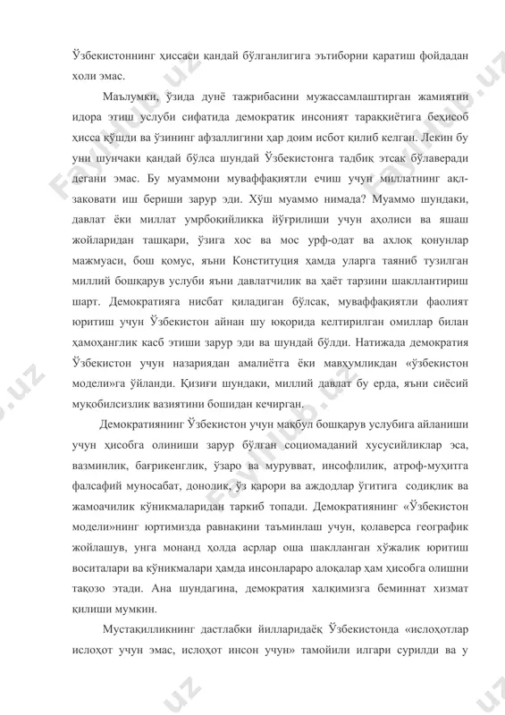 лоҳот, янгиланишлар энг аввало инсон онги ва тафаккури қалби ва туйғулари орқали амалга ошириилмоғи лозим. бунинг учун дастлаб одамларни ислоҳотларга тайёрлаш, унга бутун имкониятларини рўёбга чиқариш учун шароит яратиш, эркинлик бериш зарур эди. бу ўз-ўзидан жамиятни эркинлаштириш, демократик тамойилларни чуқурлаштиришни тақазо этади. ана шу жиҳатларни назарда тутиб, президент и. каримов «демократик ўзгаришлар ва янги демократик жараёнларни бошқаришни ва ҳаётга тадбиқ этишни уларни ҳимоялашни жамиятнинг ўзи англамоғи даркор»-деган эди. ана шу нуқтаи назардан қараганда ўзбекистон танлаган йўл инсон манфаатлари тўла ҳимоя қилинган, унинг эрки, озодлиги ҳар томонлама ҳуқуқий кафолатланган фуқаролик жамиятини шакллантириш йўлидир. айтиш жоизки, ўзбекистон тарихий тараққиёт тақазоси туфайли пайдо бўлган имкониятдан шу тариқа фойдаланди. бу албатта, инсон онги ва тафаккуридаги мутелик ва тобелик руҳиятини ўзгартириш, турмуш тарзини янгилаш орқали очиқ жамиятни вужудга келтиришнинг яхлит ва тўлақонли тизимини ишлаб чиқишни, мазкур тизимни ижтимоий амалиётга йўналтириш йўриқларини барпо этишни тақазо этмоқда. ўзбекистон фуқаролик жамиятини барпо этиш йўлида инсон онги ва қалби …