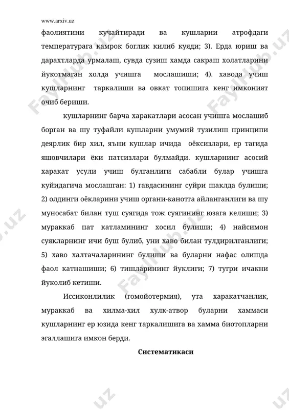 procellariformes 26 ђозсимонлар туркуми– anseriformes 27 пелекансимонлар туркуми – pelecaniformes 28 лайлаксимонлар туркуми – cicniformes 29 лочинсимонлар туркуми – falconiformes 30 яполоккушсимонлар (уккилар) туркуми – strigiformes 31 каккусимонлар туркуми - cuculiformes 32 тутисмонлар туркуми – psittaciformes 33 тентаккушсимонлар туркуми – caprimulgiformes 34 куккаргасимонлар туркуми – coraciformes 35 сассикпопушаксимонлар туркуми – upupiformes 36 трогонсимонлар туркуми – trogoniformes 37 сичконкушсимонлар туркуми – colliformes 38 узунканотсимонлар туркуми – apodiformes 39 кизилиштонсимонлар туркуми – piciformes 40 чумчуксимонлар туркуми – passeriformes кукрак тожсизлар катта туркуми – ratitae бу катта туркумга киритилган кушлар учун кобилиятини йукотган, яъни канотлари ривожланмай колган, хамда туш суяги ясси булиб унда кукрак тожи суяги йук. терисида аптерияси йуколиб кетади (тухумдан очиб чиккан жужаларида аптерия бор), патларидаги елпигичларида илмокчалар йук, шунинг учун хам пат яхлит пластинка хосил килмайди. кукрак ва коракоид суяклари узаро кушилиб кетган. њмров суяги рудимент холида ёки йуколиб кетади. дум бези йук. оёкларидаги бармокларнинг сони кискарган, яъни 4 тадан …