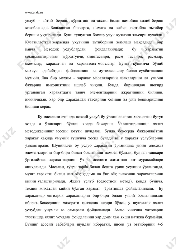 м - харакат масалаларини шаклларини ва уларни бажариш имкониятини ишлаб чиқиш. бунда, биринчидан шогирд ўрганяпган харакатдаги таянч элементларини ажратишини билиши, иккинчидан, хар бир харакатдан таьсирини сезиши ва уни бошқаришини билиши керак. бу масалани ечишда асосий услуб бу ўрганилаяпган харакатни бутун холда а ўлакларга бўлган холда бажариш. ўзлаштиришнинг яхлит методикасининг асосий ютуғи шундаки, бунда боксерда бажарилаётган харакат хақида умумий тушунча хосил бўлади ва у харакат услубларини ўзлаштиради. шунингдек бу услуб харакатни ўрганишда унинг алохида элементларини бир-бири билан боғланиши намоён бўлади, бундан ташқари ўргилаётган харакатларнинг ўзаро мослиги жиъатдан энг мураккаблари аниқланади. масалан, тўғри зарба билан бошга уриш усулини ўрганганда, мушт харакати билан чап оёқ қадами ва ўнг оёқ силжиши харакатларини қийин ўзлаштирилади. яхлит услуб (селостной метод), қоида бўйича, техник жихатдан қийин бўлган харакат ўргатишда фойдаланилади. бу харакатлар енгилроқ харакатларни бир-бири билан узвий боғланишидан иборат. боксернинг махорати қанчалик юқори бўлса, у шунчалик яхлит услубдан унумли ва самарали фойдаланади. аммо кичкина хатоларни тузатишда яхлит …