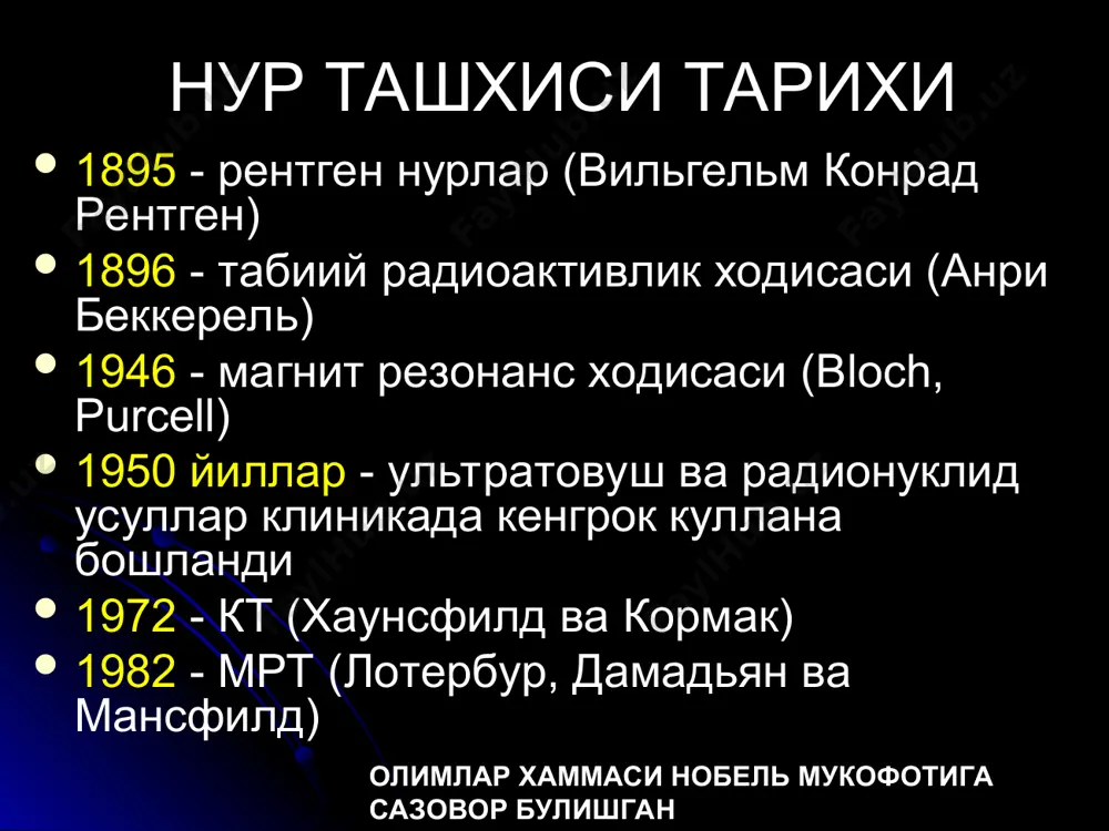 клаш - кичик улчамли объектларни курсата бериш кобилияти тукимали контраст - тукималарни курсата бериш кобилияти фазовий фарклаш компьютер томография рентгенография фазовий фарклаш 1. рентгенологик усуллар, ангиография (0.5 мм). 2. компьютер томография (1 мм) 3. ультрасонография (2-3 мм). 4. мрт (3-4 мм) 6. радионуклид усул (1-2 см). тукимали контраст 1. мрт 2. кт, сонография 3. рентгенологик усуллар узгаришларни курсатишда тукимали контраст фазовий фарклашдан мухимрок ! тукимали контраст рентгенография компьютер томография сонография (умумий характеристика) юмшок тукима ва суюкликлар тасвирланади суяк ва хаво тасвирланмайди нурланиш йук полипроекцион текширув реал вактда тасвир беради 4та услуби (режимлари) бор экг-синхронизация арзон ва тез усул субъектив - «хатоси куп» усул артефактлар - суяк, хаво, темир, кальцинатлар, ег тукимаси сонография физик асослари 1-15 мгц ультратовуш кулланилади ут датчикда хосил булади ва танага юборилади ут танадан кисман утади ут иккита хар хил акустик зичликга эга тукима чегарасидан кисман кайтади кайтган ультратовуш датчикга тушади ва тасвирга айлантирилади юкори частотали ут …