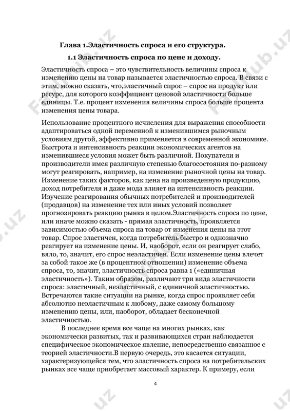 предприятия постараются последовать примеру аутсайдера, в чем и проявляется вышеупомянутая тенденция эластичности, которую можно наблюдать, в частности на российском рынке, лишь сравнительно недавно. таким образом, на основе приведенного примера можно сделать вывод о том, что эластичность покупательского спроса оказывает непосредственное влияние на такие важнейшие экономические составляющие любого предприятия, как цена, издержки и прибыль. однако, не смотря на то, что выявленная закономерность, бесспорно, является одной из основ понимания необходимости изучения теории эластичности в привязке к достижению предприятием экономической прибыли, нельзя забывать и о другой важной зависимости, а именно о связи между личным доходом и спросом на некоторые определенные виды товаров. для того чтобы наглядно продемонстрировать характер этой зависимости, можно взять в качестве примера такой товар, как ювелирные изделия с бриллиантами (юби). для начала, на мой взгляд, необходимо пояснить, почему в качестве предмета исследования выбирается именно этот товар. во-первых, потребительная стоимость юби изначально связана с их способностью вызывать положительные эмоции своей красотой. …