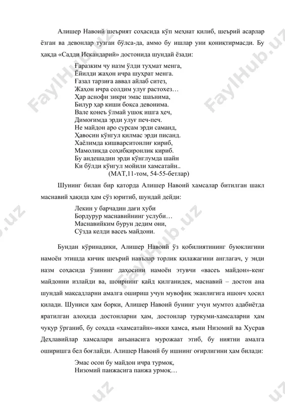 дабиёти тарихида ҳам ана шундай асар-хамса ёзиш орқали туркий халқларни ундан баҳраманд этиш, туркий-ўзбек тили имкониятларининг улуғлигини намоён этиш ҳамда ўзининг олижаноб мақсад ва буюк орзуларини ана шу асарда ифодалашдан иборат бўлганидан бу ишни бажаришда дуч келиши мумкин бўлган қийинчиликлардан қўрқмади, аксинча шеъриятнинг «шери жангийси» эканини шараф билан адо этди. натижада унинг жаҳонга машҳур «хамса» си майдонга келди. шундан сўнг эса алишер навоий ўзбек достончилиги тарихида муҳим мавқега эга бўлган «лисон ут-тайр» достонини яратди. бу икки асар бизгача тўлиқ етиб келган. шунинг билан бир қаторда алишер навоийнинг яна ўз ишқи ҳақида («лисон ут-тайр» достонида айтилган)ҳамда «юсуф ва зулайхо» мавзусида достон яратиш («тарихи анбиё ва ҳукамо» да баён этилган) ниятлари ҳам бор экан. аммо бу икки ижодий ният-режа номаълум сабабларга кўра амалга ошмаган кўринади. шундай қилиб, алишер навоийнинг достон ва достонлар туркуми бўлмиш хамса ёзиш анъанасида битилган оламшумул бадиий кашфиёти-«хамса» ва «лисон ут-тайр»и ҳозирги кунга етиб келган асарларидир. алишер навоийнинг «хамса» …