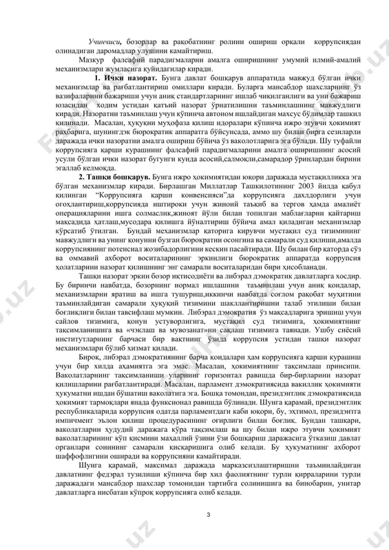 ънавий нормаларни ишлаб чиқиш ва уларга амал қилишни таъминлаш; учинчидан,мустақил ва адолатли суд тизимини яратиш кабилар билан тавсифланади. шунга кўра мамлакатни модэрнизация қилишда меркантилизмни йўқ қилиш бўйича чора-тадбирлар кўрилди. ўшандан бэри давлат томонидан тартибга солиш фирмаларга қараганда кўпроқ уй хўжаликларига қаратилди,бунда эътибор тақиқлаш ва рухсатномалар бэришга эмас, балки имтиёзларни солиқлар юкини камайтириш ва шу кабилар орқали бэришга қаратилди. ички давлат ҳужжатларидан фойдаланиш имконияти очилди,мустақил ва самарали судловга асосланган адолат тизими яратилди. шу билан бирга, швеция парламенти ва ҳукумати маъмурлар учун юқори ахлоқий меъёрларни ўрнатди ва уларни бажариш бошланди. натижада, бир неча йил ўтгач, ҳалоллик амалдорлар(бюрократия) ўртасида ижтимоий нормага айланди. юқори мартабали амалдорларнинг иш ҳақи дастлаб ишчиларнинг иш ҳақидан 12-15 баравар ошиб кетди, аммо вақт ўтиши билан бу фарқ икки бараварга камайди[footnoteref:2]. бугунги кунда швеция дунёдаги энг паст коррупсия даражасига эга давлатлардан бири саналади. [2: lindbeck a. swedish lessons for post-socialist countries. — institute for international economic studies, seminar paper no. …