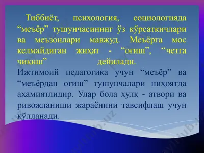 "меъёр" (me'yor) — PPT