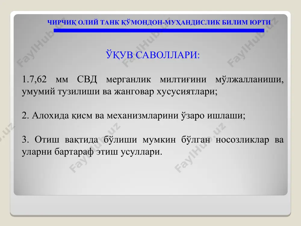 ал­га олиш мосламаси мерганлик милтиғининг асосий нишонга йўналтириш мосламаси ҳисобланади. катталаштириш қобилияти- 4 карра; кўриш майдони-60; оптик мослама механик ва оптик қисмларга бўлинади. механик қисм таркибига корпус, юқори ва ёнбош бурагичлар, мослама тўрини ёритувчи қурилма, ҳаракатланувчи қувур, резинали кўзлик ва қалпоқ киради. оптик қисм таркибига объектив, айлантирувчи ти-зим, тўр, люминесцентли экран ва окуляр киради. алохида қисм ва механизмларини ўзаро ишлаши. қисм ва механизмларининг вазифалари ствол- ўқ учишини йўналтириш учун хизмат қилади. олов сўндиргич – ўқлар уриши йўналишларини жамлаш ва қуролнинг силтаниш энергиясини камайтириш учун хизмат қилади. нил асоси шомпол учун чуқурчали таянчга, нил йўргаги учун туйнукка, нил сақлагичига ва пружинали бириктиргичга эга. газ камераси – стволдаги порох газларини затвор рамасининг газ поршенига йўллаш учун хизмат қилади. ствол қутиси – милтиқнинг қисм ва механизмларини бириктириш, затвор рамасини затвор билан биргаликда ҳаракатини йўналтириш, ствол каналини затвор билан ёпиш ва затворни ёпиш учун хизмат қилади. ствол қутиси ўзининг қопқоғи билан ёпилади. мўлжалга олиш …
