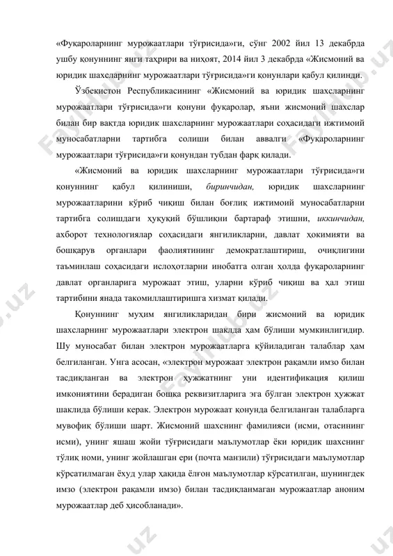 атларнинг шакллари берилган бўлиб, улар оғзаки, ёзма ёхуд электрон шаклда бўлиши белгилаб қўйилган. 5-моддасида мурожаатлар ариза, таклиф ва шикоятлар тарзида бўлиши, яъни ариза – ҳуқуқларни, эркинликларни ва қонуний манфаатларни амалга оширишда ёрдам кўрсатиш тўғрисидаги илтимос баён этилган мурожаат, таклиф – давлат ва жамият фаолиятини такомиллаштиришга доир тавсияларни ўз ичига олган мурожаат, шикоят – бузилган ҳуқуқларни, эркинликларни тиклаш ва қонуний манфаатларни ҳимоя қилиш тўғрисидаги талаб баён этилган мурожаат бўлиб, мурожаатлар, уларнинг тури ва шаклидан қатъи назар, бир хил аҳамиятга эга. мазкур қонуннинг 19-моддасида мурожаатларни кўриб чиқиш муддатлари берилган бўлиб, ариза ёки шикоят масалани мазмунан ҳал этиши шарт бўлган давлат органига келиб тушган кундан эътиборан ўн беш кун ичида, қўшимча ўрганиш ва (ёки) текшириш, қўшимча ҳужжатларни сўраб олиш талаб этилганда эса бир ойгача бўлган муддатда кўриб чиқилиши, шу билан бирга, ариза ва шикоятларни кўриб чиқиш учун текшириш ўтказиш, қўшимча материаллар сўраб олиш ёхуд бошқа чора-тадбирлар кўриш зарур бўлган ҳолларда, уларни кўриб чиқиш …