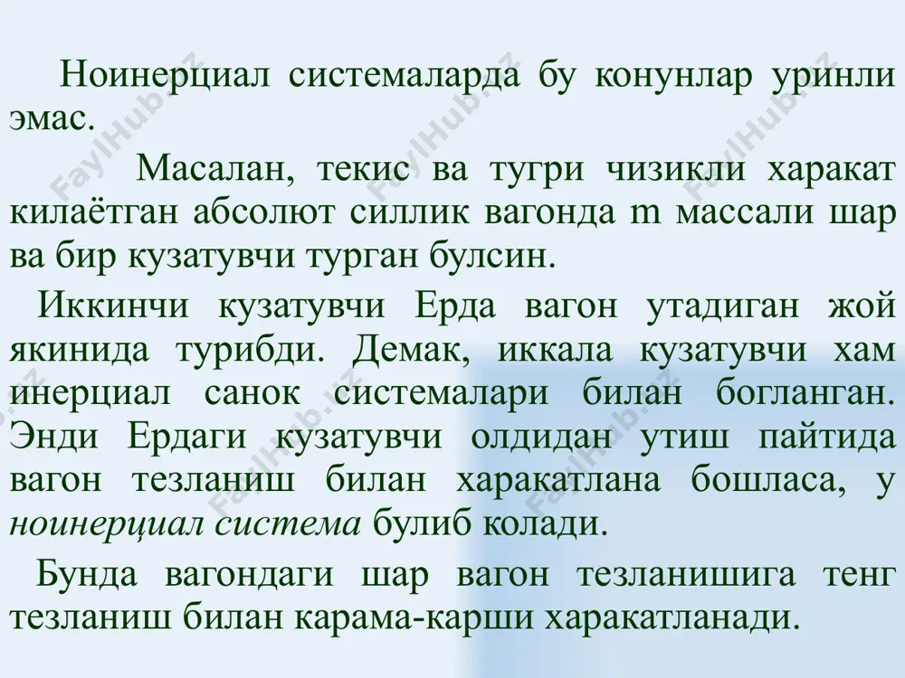 давом этиб турса сезиларли булади. масалан, шимолий ярим шардаги дарёларни унг сохиллари ювилади. темир йулларни унг томонлари ейилади, шимолга караб отилган снаряд шимолий ярим шарда шаркка, жанубга отилгани эса гарбга огади, юкоридан эркин тушаётган жисм шаркка огади. фуко маятнигини тебраниш текислиги айланади. уни курайлик : масалан, ерни шимолий кутби устида маятник узун айлана осмага илинган. уни тебрантирсак огирлик кучи ва таранглик куч таъсири остида битта тургун текисликда тебраниш керак. ер эса уни остида айланади. маятникни тебраниш текислигини ер сиртига проекцияси кутбда ерни айланиш йуналишига карама-карши йуналишда 1 соатда 15^o тезлик билан бурилади. ерни уз уки атрофида айланиши бошка купгина эффектларда хам намоён булади. масалан мексика курфазидан флоридага томон кучли окимни кориолис кучи буриб америка киргокларидан узоклаштириб атлантикага ундан баренц денгизга олиб чикади. экватордан иссик хаво кутарилиб кутбга харакатланади ва юкори босимли субтропик областни ташкил этади ва х.к (3) ифодада v ва ω лар узаро тик булганда (v.|.ω ) fкор максимал …