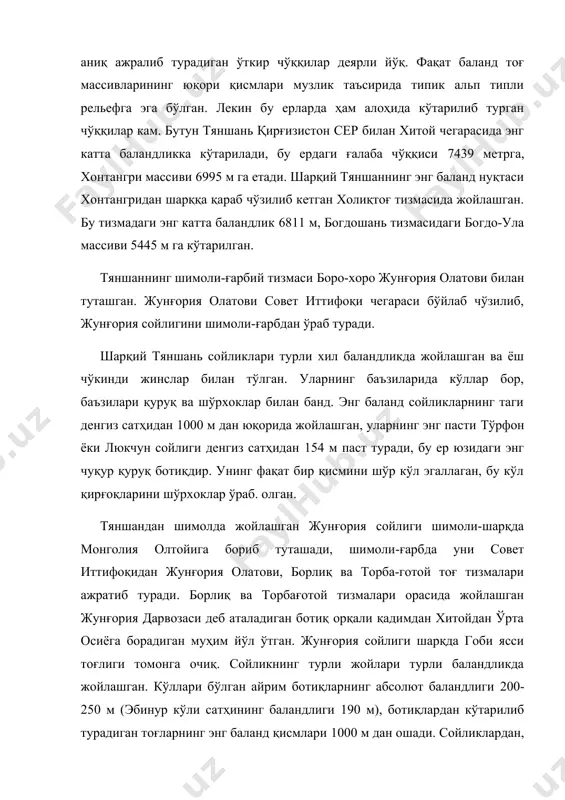 ади. жунғориянинг ер юзаси ясси ёки сертепа текислик бўлиб, кристалл ва чўкинди жинсларнинг қуруқ континентал иқлим шароитида парчаланишидан ҳосил бўлган чағир тош ва қум билан қопланган. дўнг қумларнинг энг катта массивизосотин-элисун сойликнинг ўрта қисмида жойлашган. бу қумлар томонга атрофдаги тоғлардан кўпдан кўп қуруқ ўзанлар тушиб келган. ёмғирлардан кейин бу ўзанларда пайдо бўладиган вақтли оқимлар катта арозион ишларни бажаради. тоғлар этагида бундай ўзанлар бўйлаб қатор воҳалар чўзилган. қашғар ёки торим сойлиги қўшни ясси тоғликлардан жунғорияга нисбатан ҳам тизма тоғлар билан кўпроқ тўсилган, шимолда уни тяншань тоғлари, жанубда~.тибетнинг шимолидаги чекка тизмалари ўраб туради. тоғлар сойликнинг ички қисмига томон аста-секин пасайиб бориб, тоғ олди минтақасига қўшилиб кетади. тоғ олдиларини лёсс жинслари қоплаган. тоғлар этагида дарёлар бўйлаб воҳалар ям-яшил либос кийган, улар оралиғида тўзима қумлар билан қопланган чўллар жойлашган. такламакон деб аталган қумли чўл қашғарнинг унинг асосий дарёси торимдан жанубдаги марказий катта қисмини эгаллаган. лобнор кўли сойлиги қашғарнинг энг паст жойи бўлиб, денгиз сатҳидан …