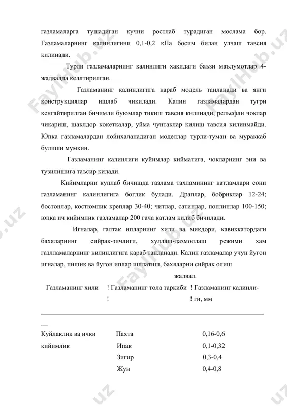 насининг энини аниклашда амалдаги нормаларга амал килиш лозим. калта (50 м дан ошмайдиган) туплардаги газламалар уч жойидан, узун (50 м дан ошадиган) туплардаги газламалар беш жойидан бир хил узунликда, лекин газлама учидан 3 м наридан улчанади. газламанинг эни букланмайдиган чизгич ердамида 0,5 см аниклик билан улчанади. газлама тупининг эни сифатида барча улчашларнинг 0,01 см аникликкача хисобланган ва 0,5 см гача яхлитланган уртача арифметик киймати олинади. синаш натижалари журналига уртача арифметик кийматдан ташкари, бир улчашдаги минимал кийматлар хам езилади. жун ва тукли газламаларнинг эни хошияси билан еки усиз улчаниши мумкин. бошка барча газламаларнинг эни хошияси билан бирга улчанади. газлама намунасининг энини аниклашда намуна силлик сиртга ейиб куйилади.чизгич газлама четларига перпендикуляр килиб куйилади. газлама намунасининг эни уч жойидан: уртасидан ва охирларидан, киркиш чизикларидан тахминан 10 см беридан улчанади. намунанинг эни букланмайдиган чизгич ердамида 1 мм гача аниклик билан улчанади. газламанинг эни учта улчашнинг уртача арифметик киймати сифатида 0,1 мм гача яхлитланади. бир …