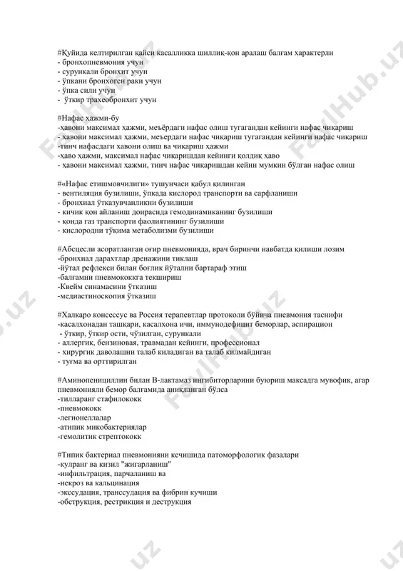 га текшириш -квейм синамасини ўтказиш -медиастиноскопия ўтказиш #халкаро консессус ва россия терапевтлар протоколи бўйича пневмония таснифи -касалхонадан ташқари, касалхона ичи, иммунодефицит беморлар, аспирацион - ўткир, ўткир ости, чўзилган, сурункали - аллергик, бензиновая, травмадан кейинги, профессионал - хирургик даволашни талаб киладиган ва талаб килмайдиган - туғма ва орттирилган #аминопенициллин билан в-лактамаз ингибиторларини буюриш максадга мувофик, агар пневмонияли бемор балғамида аниқланган бўлса -тилларанг стафилококк -пневмококк -легионеллалар -атипик микобактериялар -гемолитик стрептококк #типик бактериал пневмонияни кечишида патоморфологик фазалари -кулранг ва кизил "жигарланиш" -инфильтрация, парчаланиш ва -некроз ва кальцинация -экссудация, транссудация ва фибрин кучиши -обструкция, рестрикция и деструкция #нафас чиқариш тезлиги сезиларли пасаймаган ҳолда ўпкани тириклик сиғими чегараланган бузилиши номланади -рестриктив синдроми -обструктив синдроми - гиалин мембрана синдроми -обструктив-рестриктив синдром - хаммен–рич синдроми #ўпка рентгенограммасида фокус аниқланганда солиштирма ташхис ўтказиладиган ишончли касалликлар -липома, периферик рак, туберкулёма -пневмония, карциноматоз, саркоидоз i даражаси - ўпка абсцесси, ўпка мпиемаси, қуруқ плеврит -саркоидоз iii даража, фиброзловчи альвеолит, пневмокониоз -плевра …