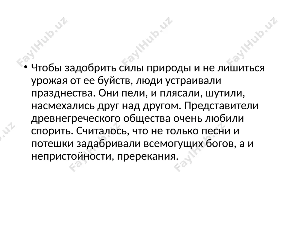 древнегреческая комедия - Page 4