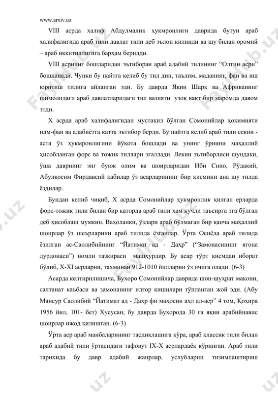 мпериясининг араб мамлакатларини фатҳ этиши таъсир этди. бу пайт турк босқинчиларининг зулми оқибатида араб тили вазифасининг торайиши ҳамда турк тили вазифасининг кенгайиши билан характерланади. xix асрнинг 30-йилларидан араб мамлакатларини европа колонизаторлари томонидан босиб олиниши бошланди. жазоирдан кейин франция тунисни (1881) ва марокашни (1912) босиб олди. англия эса 1882 йили мисрни, хiх асрнинг охирида эса суданни ўз таъсирига олди. 1912 йили италия ливияни босиб олди. биринчи жаҳон уруши натижасида сурия, ливан, ироқ, фаластин, иордания, англия ва францияга қарам бўлиб қолдилар. 3. араб мамлакатларида бир тиллик ҳолати узоқ йиллик истибдод натижасида араб мамлакатлари токи ўз мустақилликларига эришгунларича ўзларининг сиёсий тараққиёти даражасига кўра қолоқ мамлакатлар қаторига кирар эдилар. бу ҳол араб тили ривожланишига ўзининг таъсирини кўрсатмай қўймади. мана шу узоқ давом этган босқинчилик сиёсати оқибатида кўп араб мамлакатларида ҳозирги кунгача ишчи тил сифатида олий таълимда араб тили эмас, балки чет тили ишлатилишига сабаб бўлди. замонавий сиёсий вазият, чуқур ижтимоий- сиёсий жараёнларга жавоб бера …