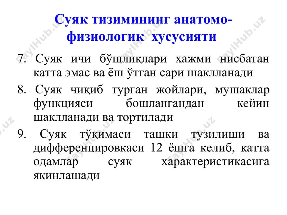и яққол ифодаланган. “олимпик” пешона. “эгарсимон” бурун. сут тишлари чиқишининг бузилиши (нотўғри ва кеч чиқиши). гуллаш даври клиникаси кўкрак қафаси ва умиртқада деформация (“этикдўз кўкраги”, “товуқ кўкраги”, кифоз, лордоз, сколиоз, қовурға пастки апертурасининг ёйилиб кетиши, гаррисон эгати пайдо бўлиши). тоз суякларида (ясси чаноқлик ёки тумшуқсимон тоз), оёқларда x ёки о-симон ўзгаришлар вужудга келади. оёқдаги кескин қийшайиш даволаш чора тадбирлари ўтказилмаганда бола хаётининг иккинчи ярим йиллигида тезда намоён бўлади. мушак тизимида – мушак гипотонияси, бўғимлар харакатининг ортиши, мушакларнинг бўшашиб қолиши, қурбақа қорин, бола бошини кеч ушлаши, кеч ўтириши , туриши ва бошқалар кузатилади. лаборатор курсаткичлар қонда – гипохром анемия, са миқдори камайган; р қонда – норма ёки камайган; иф қонда - ошган; р сийдикда - камайган. метаболик ацидоз кузатилади. рентгенологик узгаришлар остеопороз, метафизларда кенгайиш, тахминий охакланиш сохаси ноаниклик ва ювилиб кетганлиги реконвалесценция даври клиник белгилари марказий ва вегетатив асаб системасида касалликнинг асосий белгилари камаяди; терлашнинг камайиши; уйқунинг тикланиши. психомотор ривожланишдан орқада …
