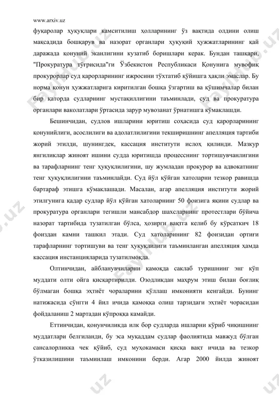 институти ислоҳ қилинди. мазкур янгиликлар жиноят ишини судда юритишда процесснинг тортишувчанлигини ва тарафларнинг тенг ҳуқуқлилигини, шу жумладан прокурор ва адвокатнинг тенг ҳуқуқлилигини таъминлайди. суд йўл қўйган хатоларни тезкор равишда бартараф этишга кўмаклашади. масалан, агар апелляция институти жорий этилгунига қадар судлар йўл қўйган хатоларнинг 50 фоизига яқини судлар ва прокуратура органлари тегишли мансабдор шахсларнинг протестлари бўйича назорат тартибида тузатилган бўлса, ҳозирги вақтга келиб бу кўрсаткич 18 фоиздан камни ташкил этади. суд хатоларининг 82 фоизидан ортиғи тарафларнинг тортишуви ва тенг ҳуқуқлилиги таъминланган апелляция ҳамда кассация инстанцияларида тузатилмоқда. олтинчидан, айбланувчиларни қамоқда саклаб туришнинг энг кўп муддати олти ойга қисқартирилди. озодликдан маҳрум этиш билан боғлиқ бўлмаган бошқа эҳтиёт чораларини қўллаш имконияти кенгайди. бунинг натижасида сўнгги 4 йил ичида қамоққа олиш тарзидаги эҳтиёт чорасидан фойдаланиш 2 мартадан кўпроққа камайди. еттинчидан, қонунчиликда илк бор судларда ишларни кўриб чиқишнинг муддатлари белгиланди, бу эса муқаддам судлар фаолиятида мавжуд бўлган сансалорликка чек қўйиб, суд муҳокамаси қисқа вақт ичида ва …