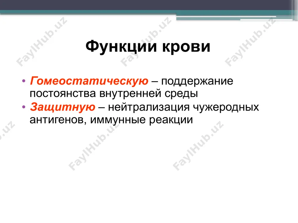 улируют в кровотоке, 1/3 – в селезенке продолжительность жизни – 5-8 дней строение тромбоцита тромбоциты тромбоцитопения – падение ниже 100 тыс./мкл. тромбоцитоз – увеличесние концентрации свыше 600 тыс./мкл тромбоциты функции. участвуют в свертывании крови; снижают проницаемость капилляров; транспортируют на поверхности антитела; удаляют из кровотока инородный материал путем фагоцитоза. лейкоциты – от греч. leukos - белый зернистые (гранулоциты): нейтрофилы, эозинофилы, базофилы незернистые (агранулоциты): лимфоциты, моноциты лейкоцитарная формула – процентное соотношение различных лейкоцитов нейтрофильный гранулоциты (нейтрофилы) самые многочисленные, составляют у взрослых - 47-72% от числа лейкоцитов, у детей (от новорожденного до 4-5 лет) – 25%, по степени зрелости подразделяют на: юные (0-0,5%), палочкоядерные (1-6%), сегментоядерные (60-65%). показателем зрелости служит степень сегментации ядра. у женщин один из сегментов ядра – тельце барра – половой хроматин (3%). нейтрофильные гранулоциты первичные(неспецифичные) гранулы – лизосомы,лизоцим, миелопероксидаза, кат. антимикробные белки, бактерицидные белки. специфические гранулы – щелочную фосфатазу, бактерицидные ферменты (лизоцим, лактоферрин), белок, связывающий витамин в12, коллагеназу, фосфотаза, …