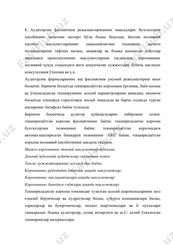 текширишлар материаллари. 2. мижознинг фаолиятини ўрганишдан аудитор иккита мақсадни кўзлайди. а) аудит ўтказишни осонлаштириш ва сифатини ошириш. б) мижоз корхонасининг иқтисодини яхшилашга қаратилган амалий маслаҳат ёрдами кўрсатиш. корхона фаолиятига таьсир қиладиган ички ва ташқи омиллар ҳақида маьлумотларни тўплаш. корхоналар мулкчилик шакллари уларга нисбатан қўлланиладиган қонунчилик, қарорлар қабул қилиш жараёнлари, ташкил этилиши ва у ёки бу ҳужжатларни имзолаш учун жавобгар шахсларнинг таркиби. бошқарув жараёнини билиш. аудитор мулкчилик шакли ва тузилишини ўрганиш учун қуйидаги маълумотларни тўплаши зарур: йирик мулк эгаларининг рўйхати; фирмалар ва бўлинмаларнинг рўйхати; шуъба корхоналар, тобе корхоналар ва инвестиция қилинадиган бошқа объектлар; корхонага раҳбарлик қилувчи ва ижро органлари, шунингдек тафтиш комиссиясининг роли ва функциялари; бошқарувнинг ташкилий тузилиши; юқори мансабдор шахслар мажбуриятлари ва жавобгарликларини чегаралаш; бошқарув қарорларини, шу жумладан бухгалтерлик ҳисобини ташкил этиш ва юритиш соҳасидаги қарорларни қабул қилиш учун асос бўлиб хизмат қиладиган маълумотлар манбалари; раҳбариятнинг иш хақини белгилайдиган омиллар; корхонани, унинг бухгалтерлик тизимини, ўтказиладиган аудиторлик текширувлари ва унинг натижалари …