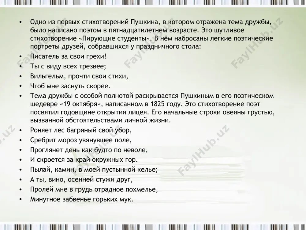 ина - высочайшее напряжение всех душевных сил. как бы ни был человек подавлен и разочарован, какой бы мрачной ни казалась ему действительность, приходит любовь - и мир озаряется новым светом. самым изумительным стихотворением о любви, на мой взгляд, является стихотворение «я помню чудное мгновенье». пушкин умеет найти удивительные слова, чтобы описать волшебное воздействие любви на человека: душе настало пробужденье: и вот опять явилась ты, как мимолетное виденье, как гений чистой красоты. даже общие контуры женского образа создают впечатление возвышенного, необычайно прекрасного. главное, что хотел донести автор этим стихотворением – светлую память о любви, радость от неожиданной, и от этого более сладостной, встречи с тем, что казалось утраченным навсегда. в стихотворении «я вас любил» показано, что настоящая любовь не эгоистическая. это светлое, бескорыстное чувство, это желание счастья любимой. пушкин находит удивительные строки, хотя слова совершенно простые, повседневные. лишь одну метафору использует автор: «любовь угасла не совсем». наверно, именно в этой простоте …