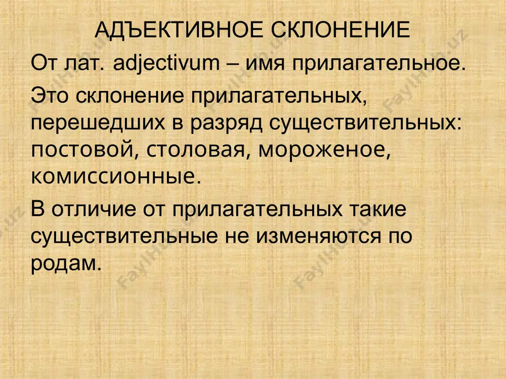 конечное сочетание фонем или отдельная фонема, отсутствующие в осн. ед.ч. (наращение): : брат, брус, друг, зять, князь, дерево, звено, крыло, перо, дно. + : кум, сын. : небо, чудо. (4)в основе мн.ч. отсутствует конечное сочетание фонем или отдельная фонема, имеющиеся в осн. ед.ч. (усечение): все сущ. на -анин, -янин (кроме семьянин) + барин, боярин, болгарин, господин, татарин. армянин – армяне, армянами, барин – бары/баре, господин – господа. (5)супплетивизм основ (то есть совершенно разные основы): ребенок – дети, человек – люди. существительные с неполными парадигмами (1)не образуют форм р.п. мн.ч. сущ. жен.р. (формы мн.ч. вообще редки в употреблении): (а)мга (‘туман’), мзда (‘плата’), тьма (‘мрак’). (б)слова на согл. + ца: гнильца, ленца, пыльца, хрипотца, (в)казна, тоска, треска. (2)не встречаются в употреблении формы р.п. мн.ч. слов: мечта, башка, мольба. обычно заменяются синонимами (мечтаний, голов, просьб). (3)неупотребительны все формы мн.ч. слова темя. (4)у слов щец и дровец нет никаких других форм, кроме формы р.п. …