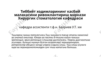 tibbiyot - сhirurgiya — PPTX