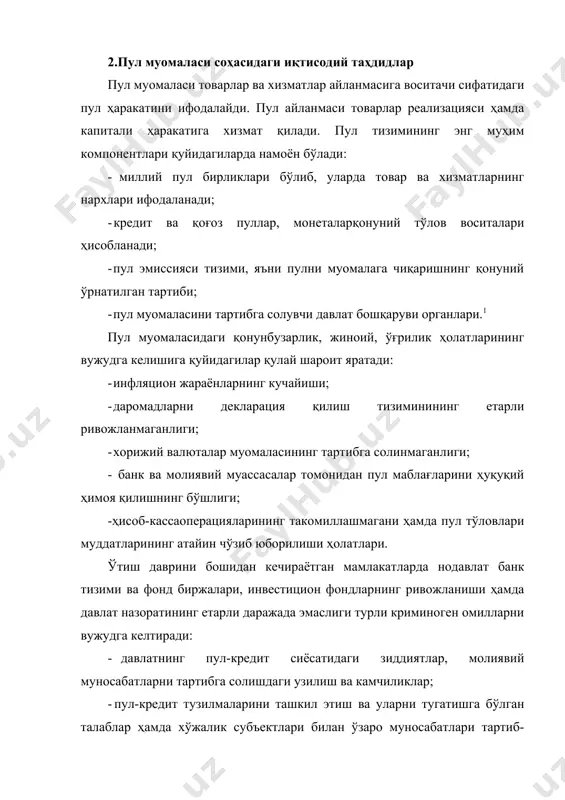 · тижорат банкларининг айрим раҳбарлари ўз ҳисобларига тўлов ҳужжатларининг ҳақиқий ёки сохталигидан қатъи назар катта миқдорда пул маблағларининг келиб тушишидан манфаатдор бўладилар. чунки пул кўчирганлик ёки узатилганлиги учун улар катта миқдорда комиссион ҳақ оладилар. жиноий хатти-ҳаракатларнинг олдини олиш, уларга қарши курашиш учун махсус хавфсизлик хизматларини ташкил этиш ҳамда хавфсизликни таъминлашга катта эътибор қаратиш лозим бўлади. 3. молия, пул-кредит тизимида иқтисодий хавфсизликни таъминлаш дастаклари иқтисодиёт нормал амал қилиши учун молиявий маблағлар унинг соҳалари, тармоқлари, ҳудудлари бўйича тақсимланади. буларнинг барчаси ҳужжатлар айланмаси, ҳисоботлар ва иқтисодий ахборотларда қайд этилади ҳамда ўз ифодасини топади. шу боисдан молия соҳасидаги хавфсизликни таъминлаш учун, авваламбор, молиявий ҳужжатларнинг умумўрнатилган ҳуқуқий-меъёрий талабларга мувофиқлигини текшириш лозим бўлади. ушбу умумий талаблар қуйидагилардан иборат: · зарурий реквизитларни, яъни ҳужжатлар учун қонун, амалдаги тартиб- қоидаларга мувофиқ мажбурий маълумотлар бўлишини белгилаш; · муҳр ва штампларнинг аниқлиги; - ҳужжатларда тузатиш, қўшимча ёзувлар, хатолар, унинг турли нусхалари мазмунининг ҳар хил бўлишига йўл қўймаслик; · мансабдор шахслар …