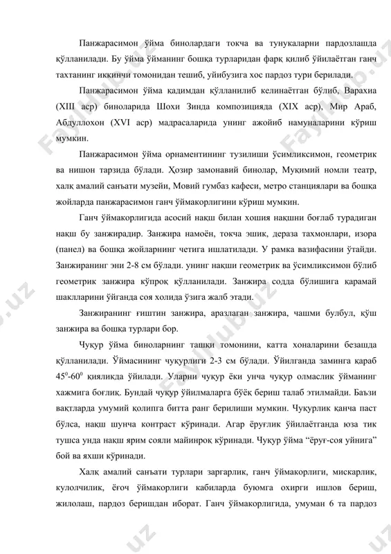 рида шохи зинда композицияда (xix аср), мир араб, абдуллохон (xvi аср) мадрасаларида унинг ажойиб намуналарини кўриш мумкин. панжарасимон ўйма орнаментининг тузилиши ўсимликсимон, геометрик ва нишон тарзида бўлади. ҳозир замонавий бинолар, муқимий номли театр, халқ амалий санъати музейи, мовий гумбаз кафеси, метро станциялари ва бошқа жойларда панжарасимон ганч ўймакорлигини кўриш мумкин. ганч ўймакорлигида асосий нақш билан хошия нақшни боғлаб турадиган нақш бу занжирадир. занжира намоён, токча эшик, дераза тахмонлари, изора (панел) ва бошқа жойларнинг четига ишлатилади. у рамка вазифасини ўтайди. занжиранинг эни 2-8 см бўлади. унинг нақши геометрик ва ўсимликсимон бўлиб геометрик занжира кўпроқ қўлланилади. занжира содда бўлишига қарамай шаклларини ўйганда соя холида ўзига жалб этади. занжиранинг ғиштин занжира, аразлаган занжира, чашми булбул, қўш занжира ва бошқа турлари бор. чуқур ўйма биноларнинг ташқи томонини, катта хоналарини безашда қўлланилади. ўймасининг чуқурлиги 2-3 см бўлади. ўйилганда заминга қараб 450-600 қияликда ўйилади. уларни чуқур ёки унча чуқур олмаслик ўйманинг хажмига боғлиқ. бундай чуқур ўйилмаларга …