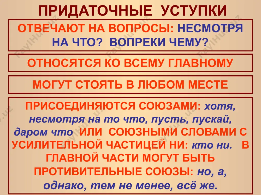 как указать на уступительные отношения. 9 - sinf - Page 4