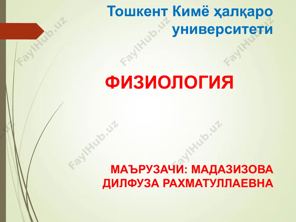 алар – талоқ синусоидлари. уларнинг деворлари артерия деворидан анча юпқа бўлиб, осон чўзилиш хусусиятига эга, ўзида клапанлар тутади. ҳажмли (сиғимли) томирлар эластик типдаги йирик артериялар систола вақтида томирларда босим кўтарилиб кетишига қаршилик қилади, систолик босимни бошқаради; диастола вақтида қон оқимини бир хилда ушлаб туради диастола вақтида босимнинг «нольгача» тушиб кетишини олдини олади, диастолик босимни бошқарадаи. аортада томир тизимидаги энг тор қисм; қон оқиш тезлиги - 50 см/сек; пульс тўлқини тезлиги - 5-8 м/сек; қон оқимига қаршилик - 19%; бутун қон ҳажмининг - 13%; систолик аб - 125-130 мм сим.уст., диастолик - 80-90 мм сим.уст. турли бўлимлардаги гемодинамика кўрсаткичлари аралаш типдаги артериялар қон оқими тезлиги - 25-30 см/с; пульс тўлқинининг тарқалиш тезлиги - 6-9 м/с; систолик аб - 100-125 мм сим.уст. диастолик - 60-80 мм сим.уст. пульс - 35-50 мм сим.уст. ўртача - 80-100 мм сим.уст. қаршилик томирлари – майда артерия ва артериолалар: бутун қон ҳажмининг 2% ни ташкил қилади; қон …