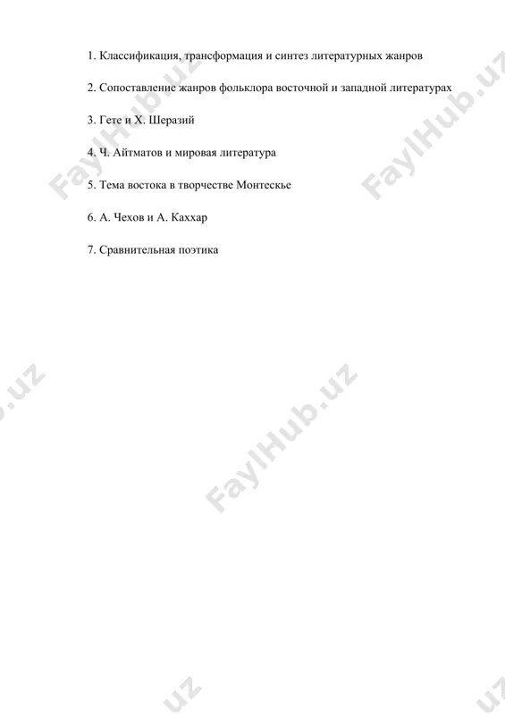 традиции; они вызывают в читателе определенное жанровое ожидание. подлинное освобождение от жестокого жанрового регламента стало возможным лишь с развитием реализма, оно было связано с преодолением субъективной односторонности в самом творчестве. а реалистической литературе, соотносящей развитие характеров с обстоятельствами в их исторической конкретности, следование традиции жанров могло осуществляться гораздо свободнее, что вело в целом к уменьшению их объемов. во всех европейских литературах xix в. происходит резкая перестройка жанровой системы. жанры стали восприниматься как эстетически равноценные и открытые для творческого поиска типы произведений. такой подход к жанрам свойствен и нашему времени. основные принципы жанровой классификации литературных произведений. жанровые признаки, имеющие наиболее устойчивый, исторически повторимый характер, кладутся в основу литературоведческой классификации произведений. в качестве литературоведческих терминов в основном используются традиционные жанровые обозначения – басня, баллада, поэма и т. д. –стихийно возникавшие в литературе и обраставшие в процессе жанровой эволюции широким кругом ассоциаций. важнейшим жанровым признаком произведений является его принадлежностью к тому или иному …