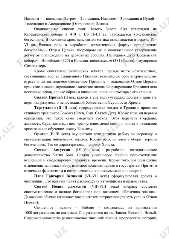 е имели специальных мест для проведения богослужений, не знали таинств, икон. единственное, что было общим для всех общин и всех группировок, – это вера в добровольную искупительную жертву, принесенную раз и навсегда за грехи всех людей посредником между богом и человеком. постепенно христианство стало распространяться во все более широких слоях населения. если в первоначальных христианских общинах участие образованных и высокопоставленных лиц было исключением, то с конца i в., на протяжении ii–iii вв. ситуация меняется. участие в христианском движении знати и образованных людей сказалось на изменении его характера. усиливается стремление осмыслить постулаты веры, что приводит к размежеванию последователей христианства. 2. основные положения христианского вероучения сформулированы в библии («священное писание») и в постановлениях вселенских соборов, сочинениях отцов церкви и т.д. («священное предание»). библия (греч. - книги) состоит из двух больших частей: ветхого завета и нового завета. христиане признают боговдохновенными обе эти части. иудеи, не принявшие иисуса в качестве ожидавшегося мессии, признают таковыми …